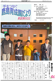 手をつなぐ鹿島育成園だより第143号