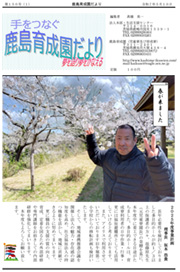 手をつなぐ鹿島育成園だより第150号