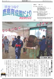 手をつなぐ鹿島育成園だより第152号