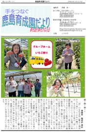 手をつなぐ鹿島育成園だより第155号